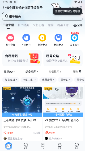 租号狂