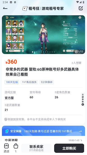 租号狂官方版
