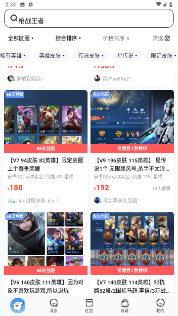 租号狂官方版