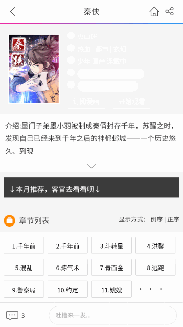 无尘漫画免费版