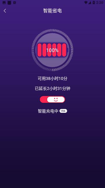 手机智能省电管家免费版