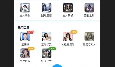 智能抠图助手免费版