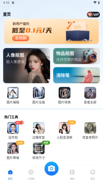 智能抠图助手免费版