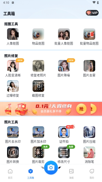 智能抠图助手免费版