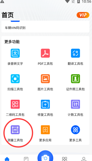 掌上识别王最新版