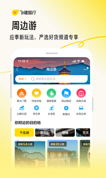 飞猪旅行预约机票官方版