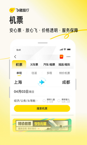 飞猪旅行