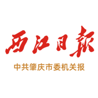 西江日报官网版