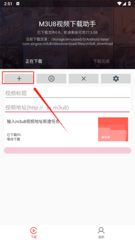 M3U8下载器2024最新版