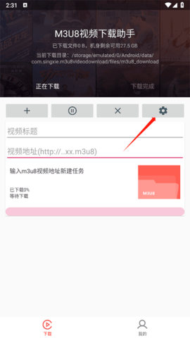 M3U8下载器2024最新版