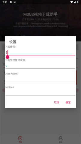 M3U8下载器2024最新版
