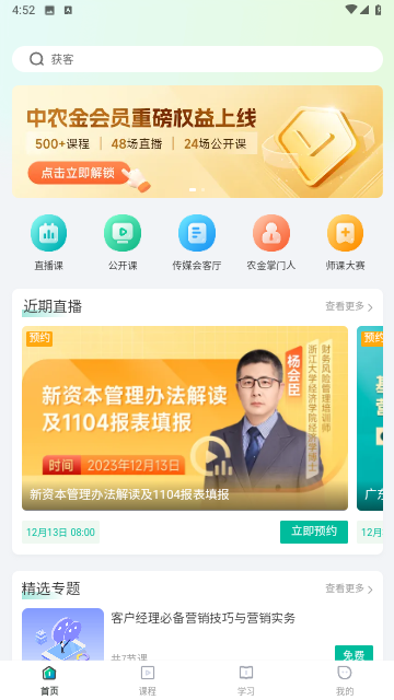 中农金研修