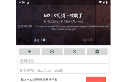 M3U8下载器2024最新版