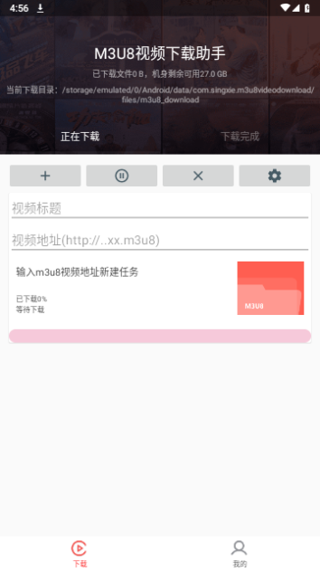 M3U8下载器2024最新版