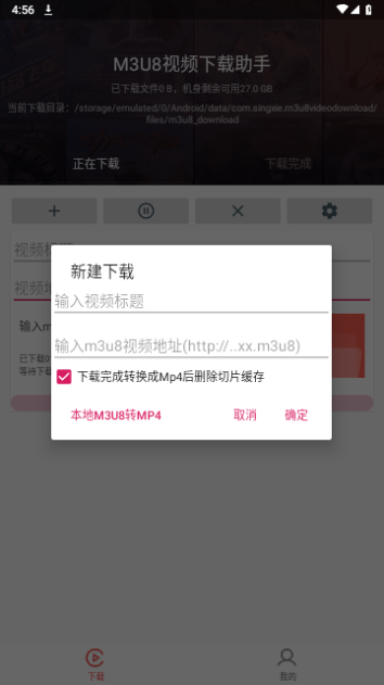 M3U8下载器2024最新版