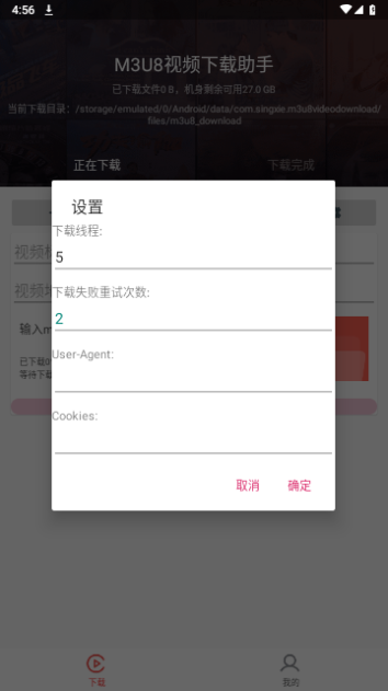 M3U8下载器2024最新版