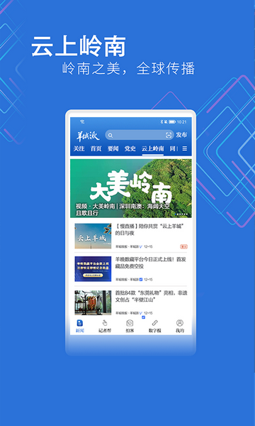 羊城派融媒体平台