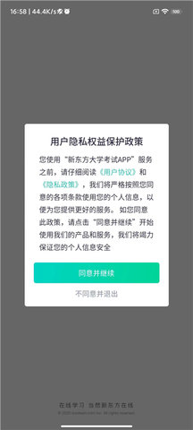 新东方在线iOS版