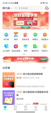 新东方在线iOS版