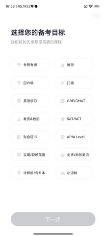 新东方在线iOS版