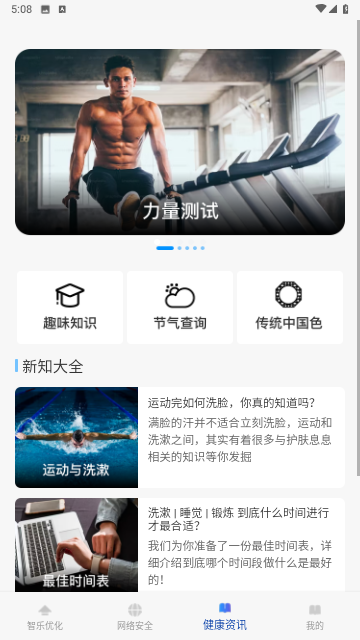 智乐优化达人安卓手机版