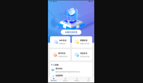 智乐优化达人安卓手机版