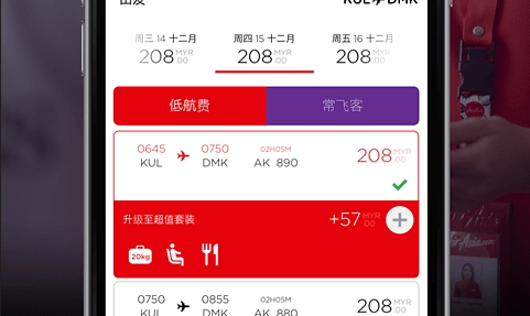 亚洲航空airasia安卓版