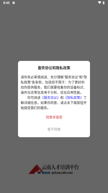 云南人才培训手机版