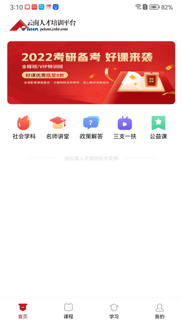 云南人才培训手机版