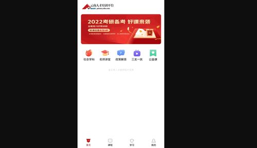 云南人才培训手机版