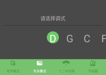 智能古筝调音器免费版