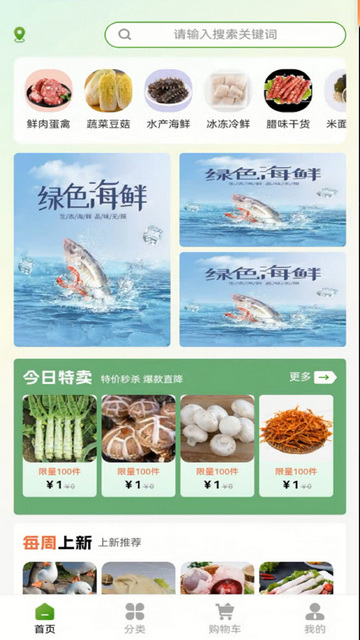 布谷生鲜手机版