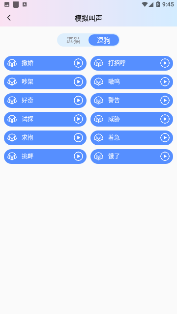 猫语狗语翻译免费版