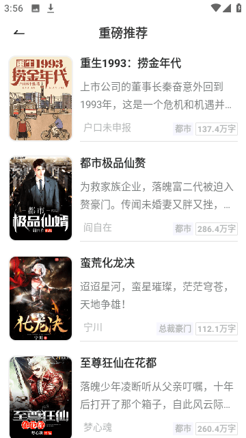 酒醉小说官方版