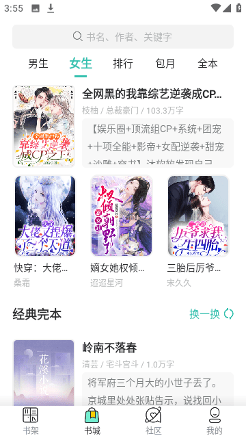 酒醉小说官方版