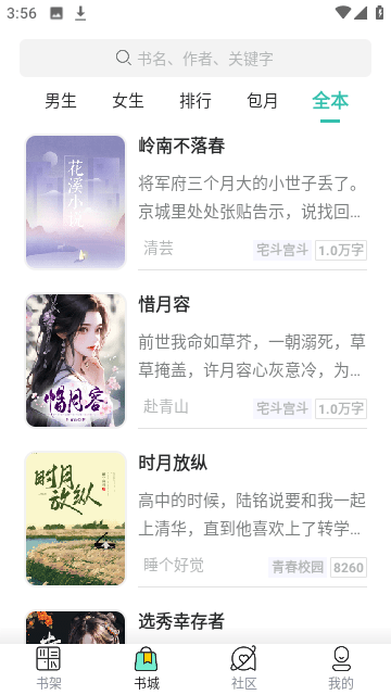 酒醉小说官方版