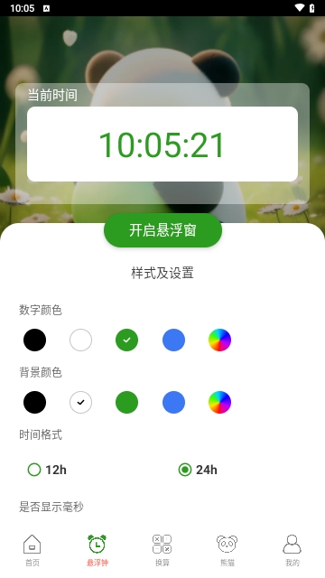 熊猫WiFi精灵