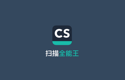 CamScanner安卓免费版