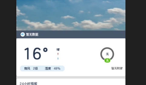 91天气2024最新版