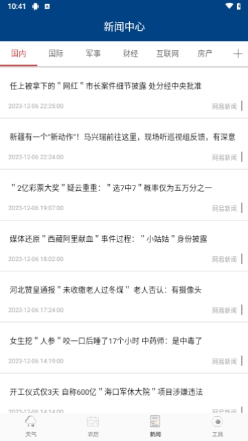 91天气2024最新版