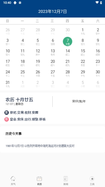91天气2024最新版