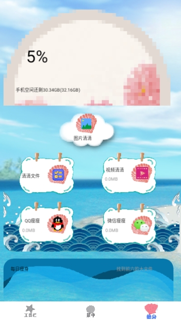 手机垃圾极速清理