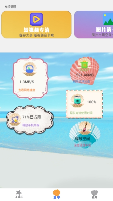 手机垃圾极速清理