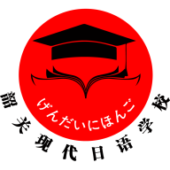 现代日语安卓版