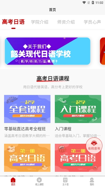现代日语安卓版