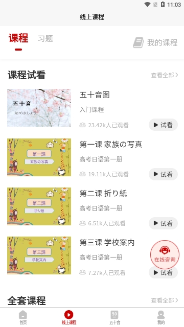 现代日语安卓版