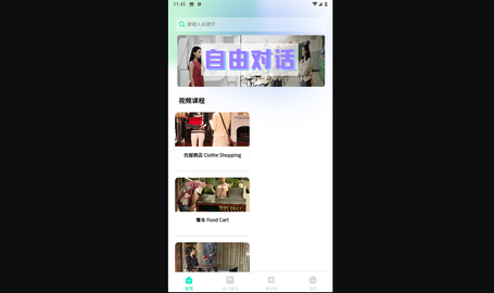 TalkItEasy易说安卓手机版