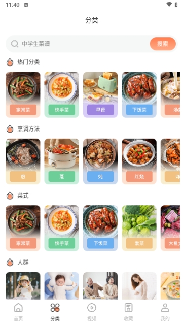 中学生菜谱免费版