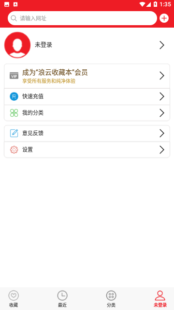 浪云收藏本官方版