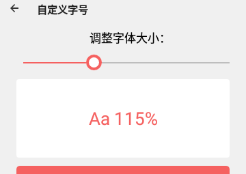 大字体放大免费版